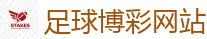 足球博彩网站 - 2026世界杯买球官方网站